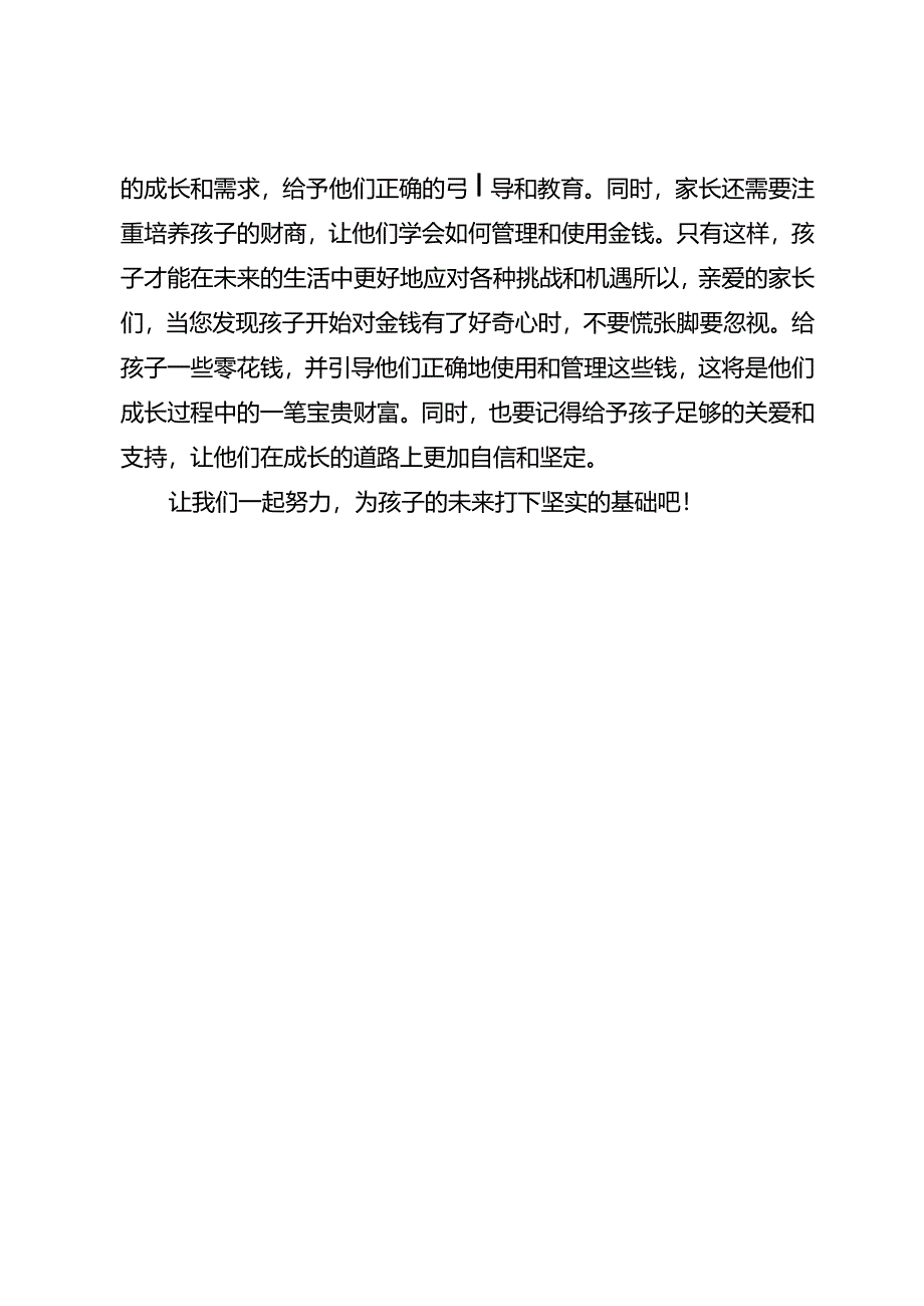 过了这一年龄就该给娃零花钱了再不给他会“偷”家里的钱家长千万别不当回事！.docx_第3页