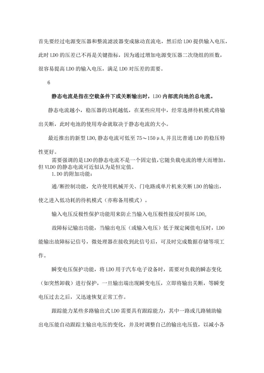 LDO设计时需要考虑的几大因素.docx_第3页