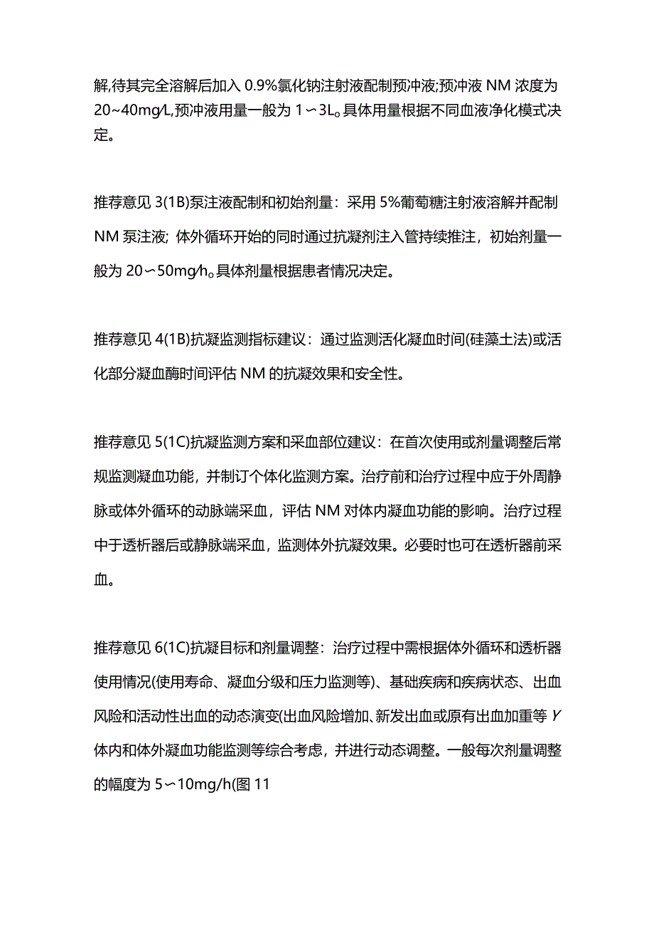 2024甲磺酸萘莫司他的血液净化抗凝应用专家共识25条建议.docx_第2页