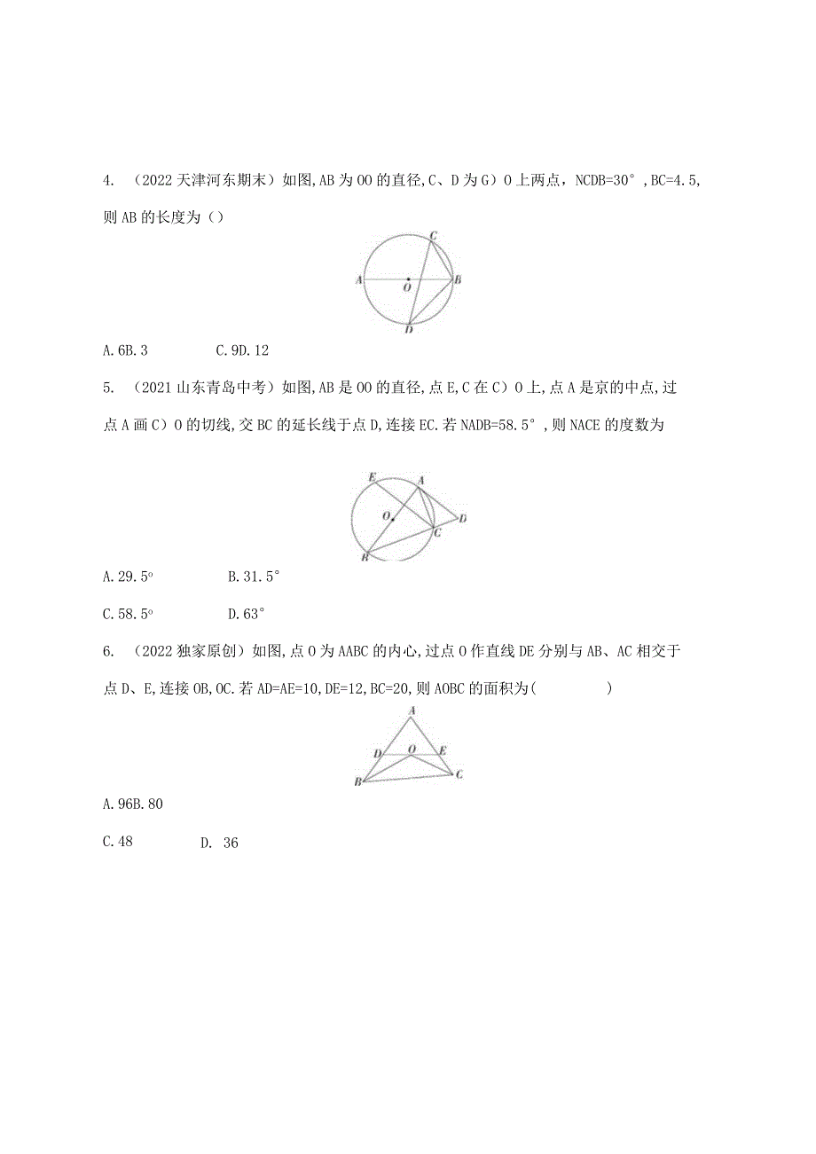 第二十四章素养综合检测.docx_第2页