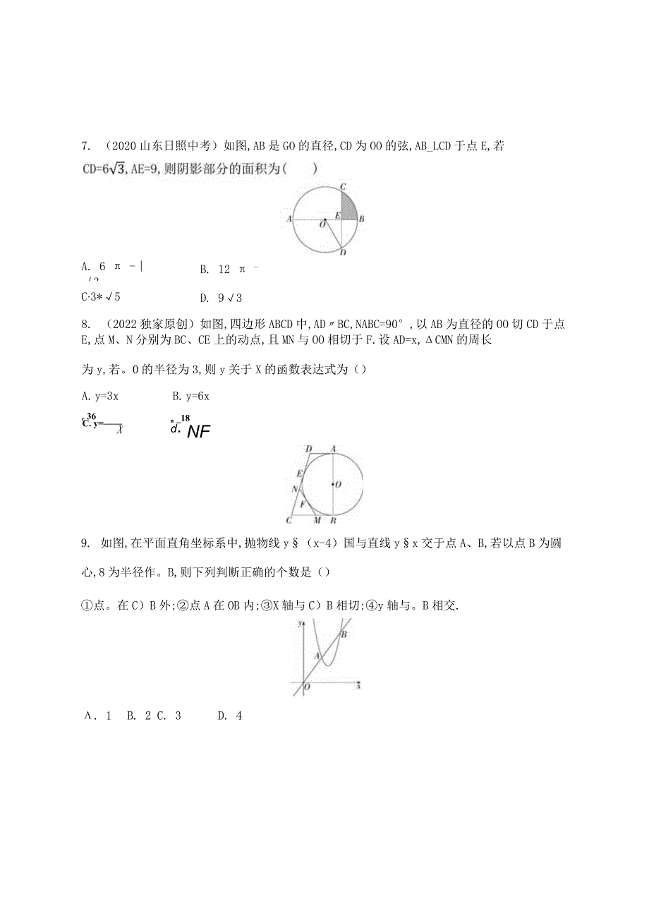 第二十四章素养综合检测.docx_第3页