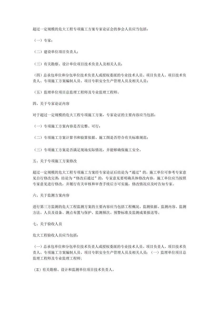 建筑施工安全危险性较大的分部分项工程安全管理规定1.1危大工程范围.docx_第2页