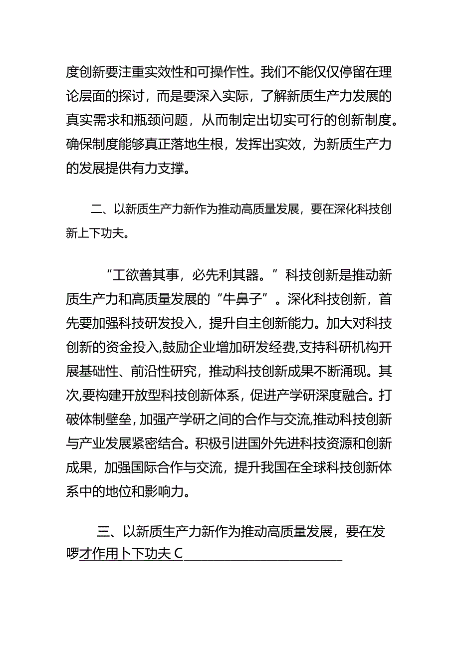 2024学习“新质生产力”心得体会（最新版）.docx_第3页