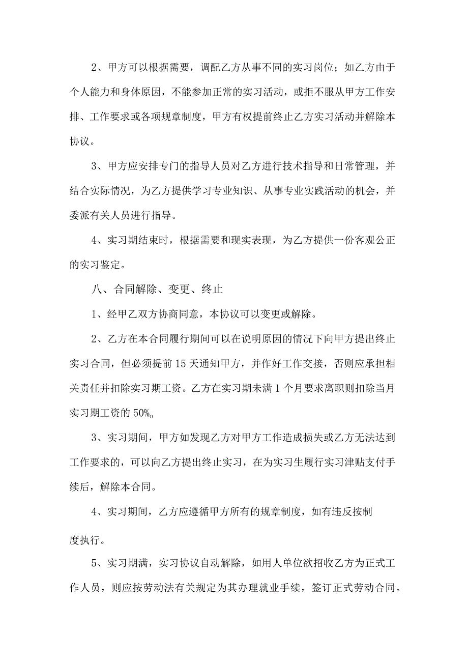 实习生劳动合同协议书范本——通用版.docx_第3页