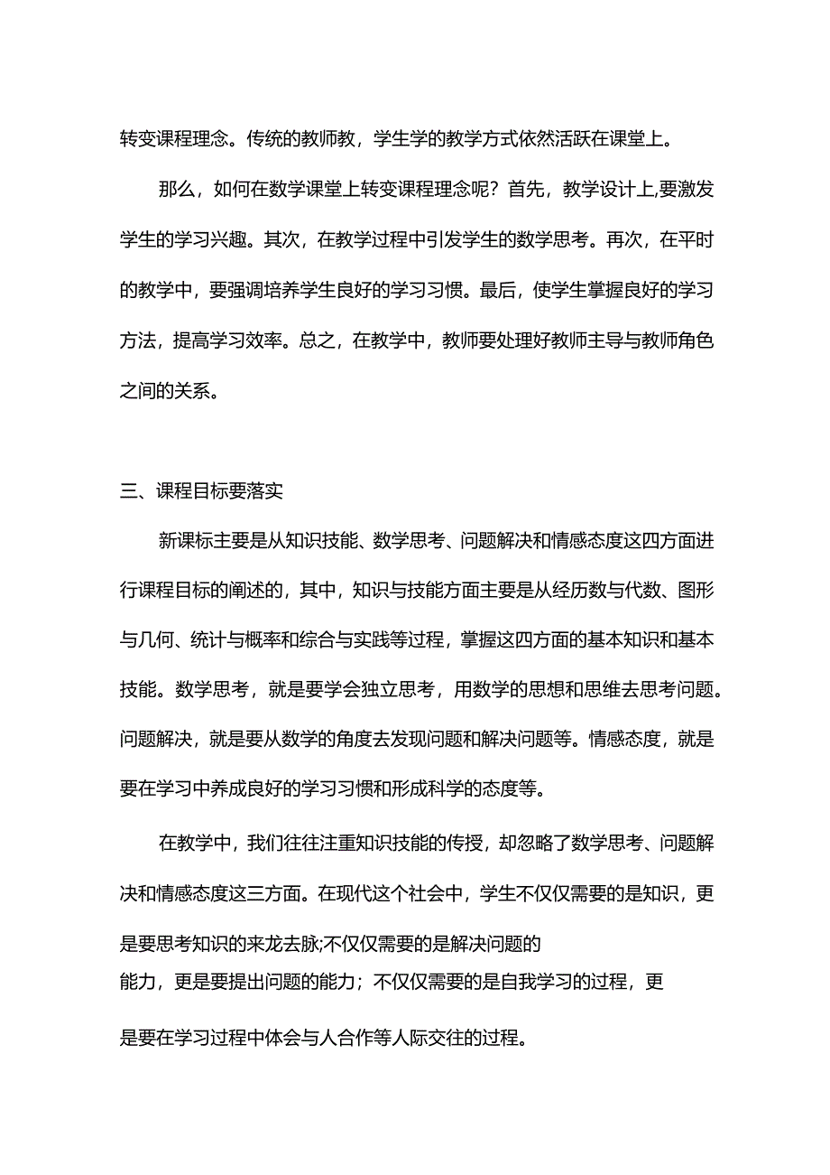 国家中小学智慧教育云平台义务教育新课标解读培训笔记.docx_第2页