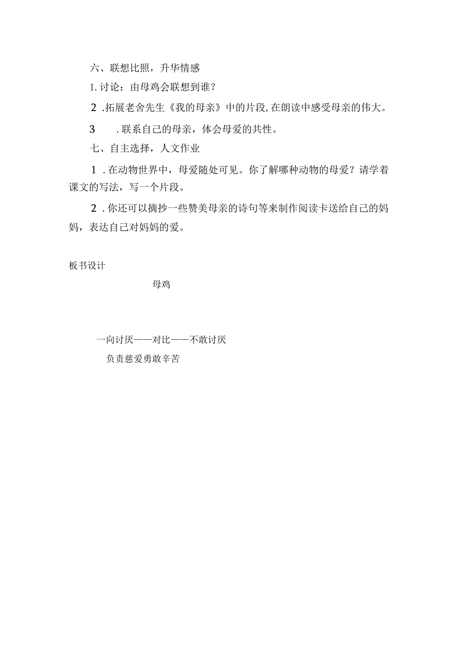 统编四年级下册第四单元《母鸡》教学设计.docx_第3页