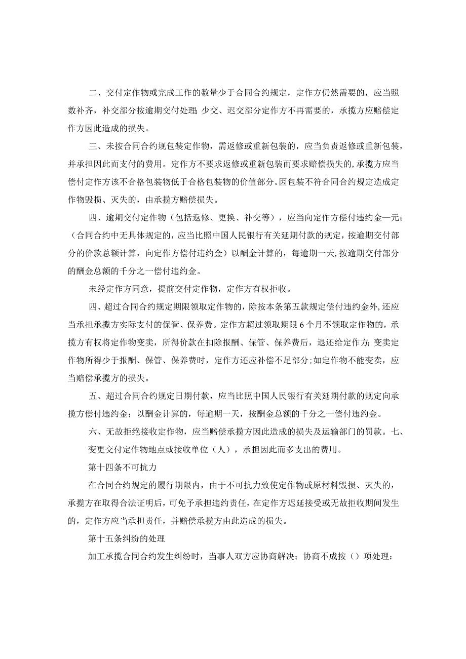 2024年产品委托加工合同合约例文.docx_第3页