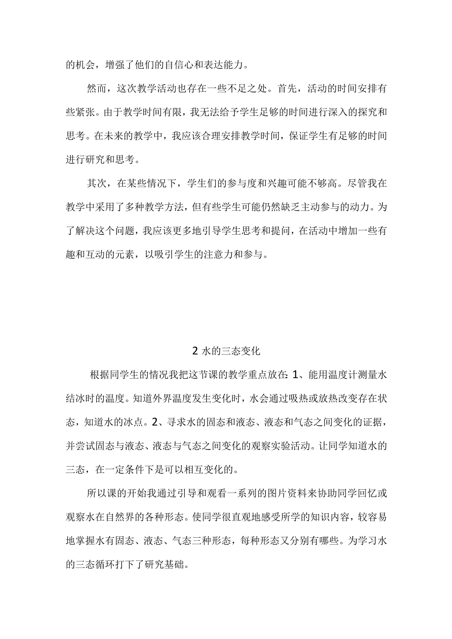 华师大版版科学七年级下册第一章《水》每课教学反思.docx_第2页