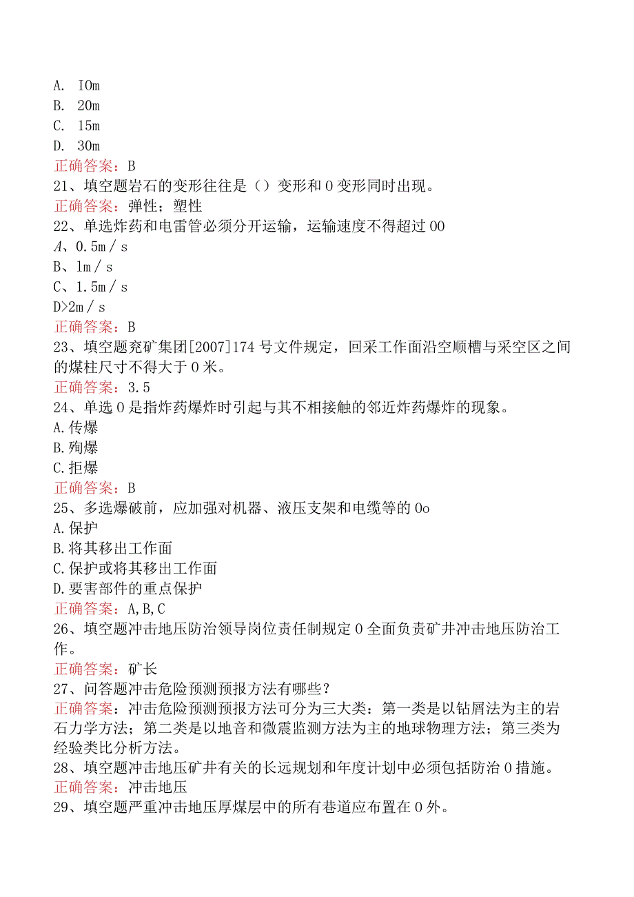 井下爆破工必看题库知识点五.docx_第3页