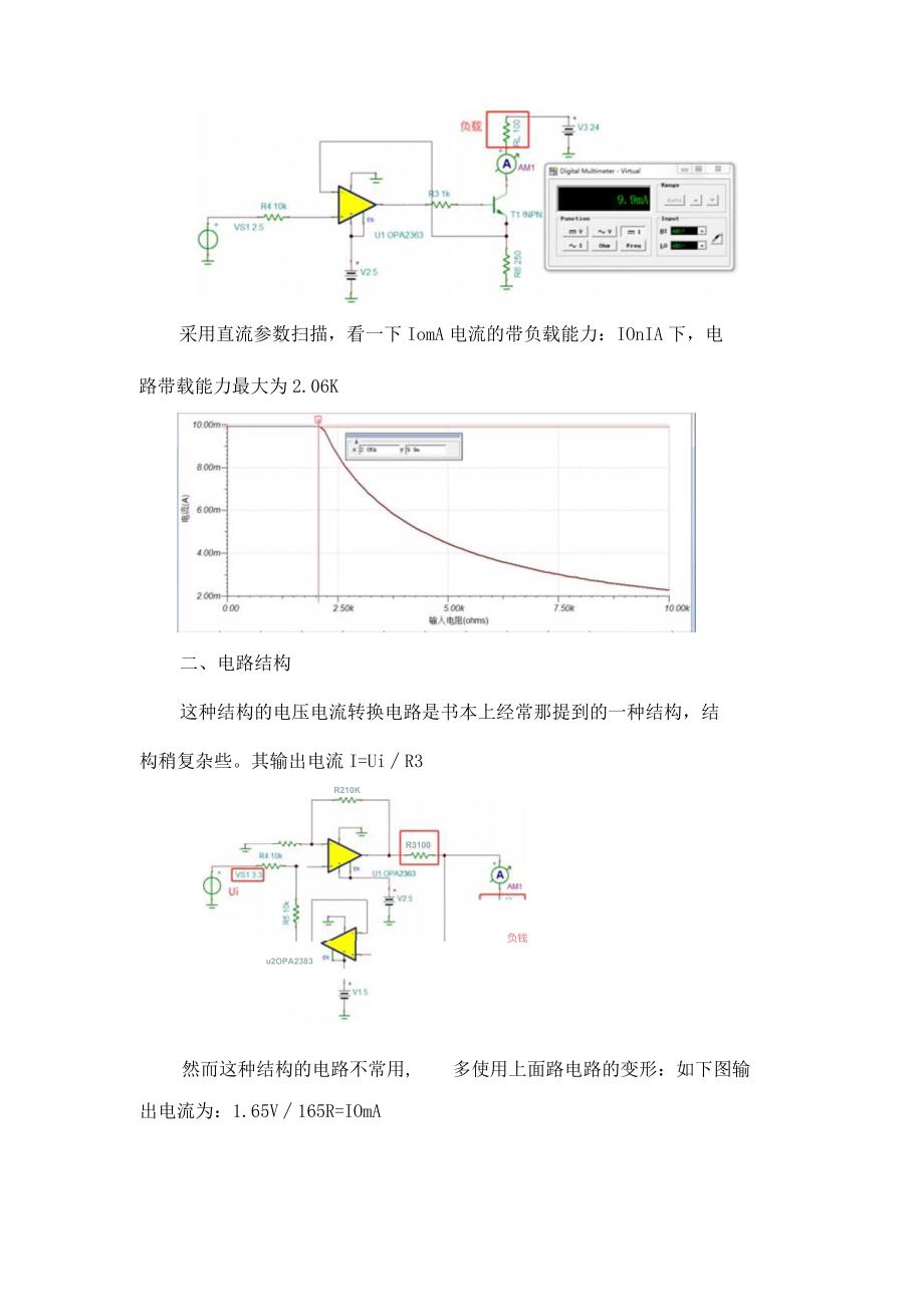 分享常见的几种电压电流转换电路.docx_第2页