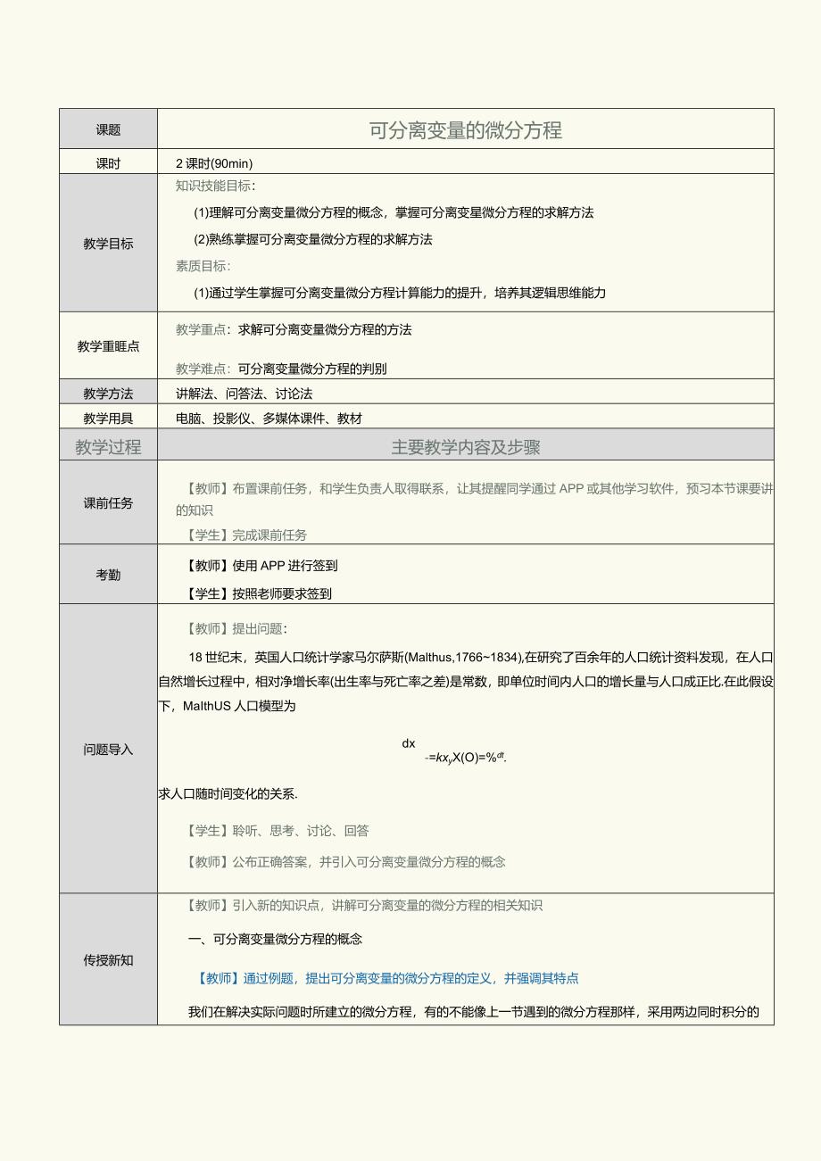 《8136~1.docx_第1页