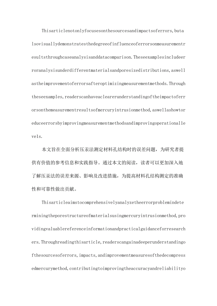 压汞法测定材料孔结构的误差分析.docx_第3页