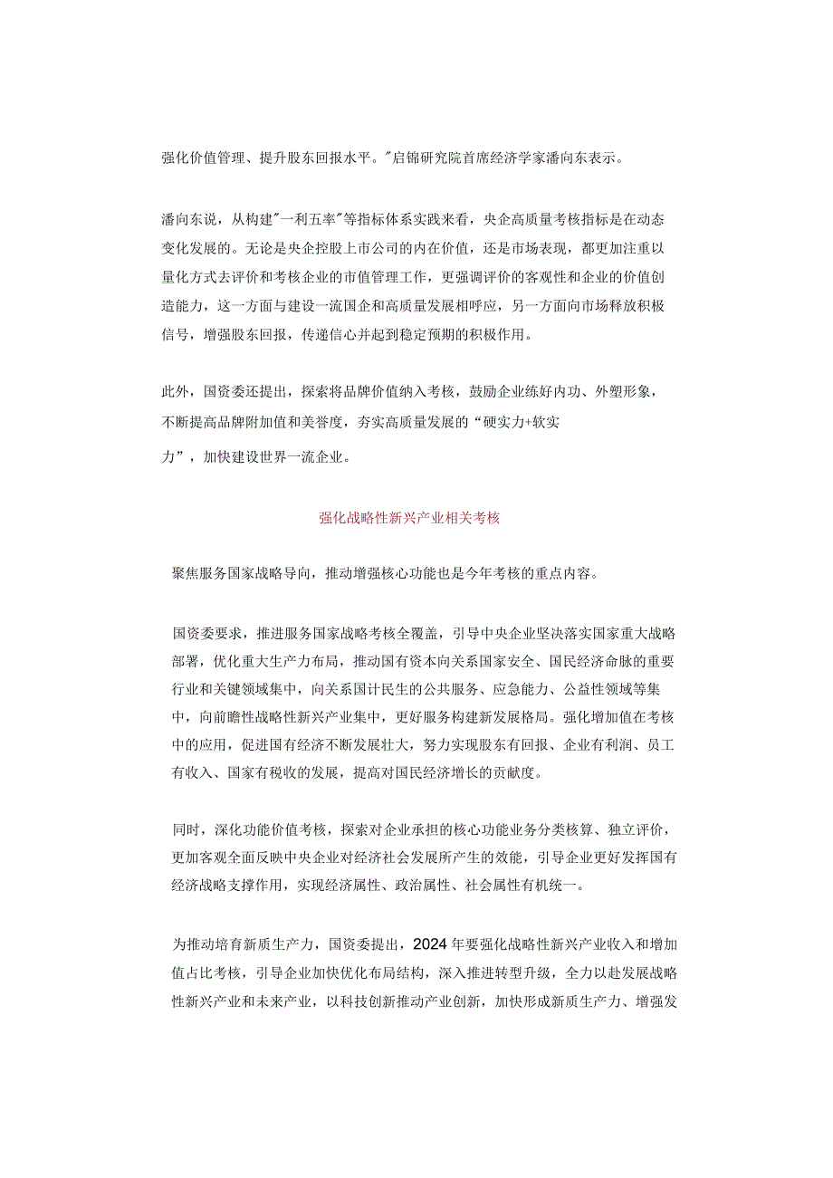 解读国资委考核分配工作会议：建立考核“双加分”机制量化评价央企控股上市公司市场表现.docx_第2页