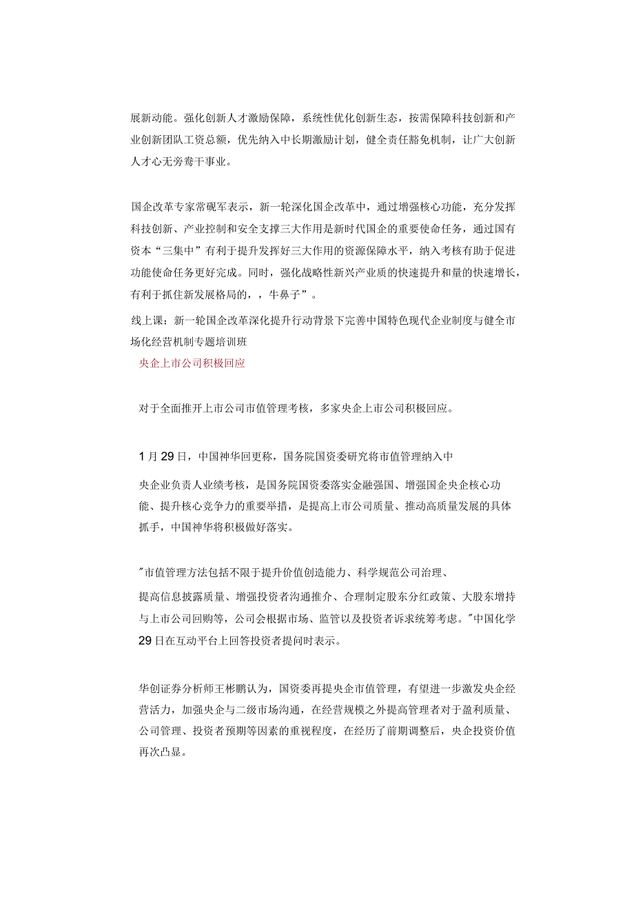 解读国资委考核分配工作会议：建立考核“双加分”机制量化评价央企控股上市公司市场表现.docx_第3页