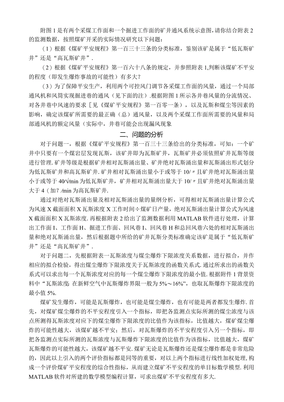 煤矿瓦斯和煤尘的监测和控制.docx_第2页