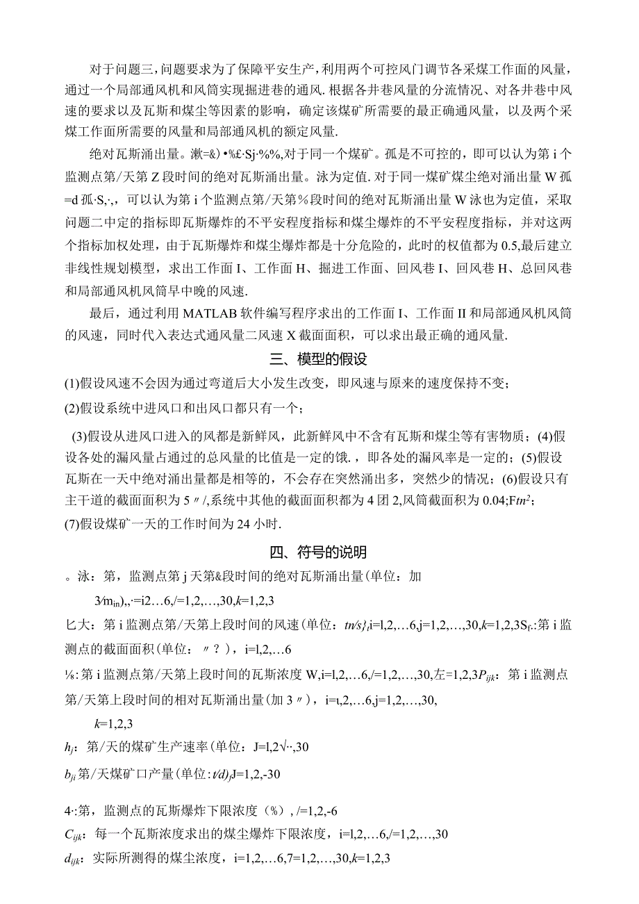 煤矿瓦斯和煤尘的监测和控制.docx_第3页