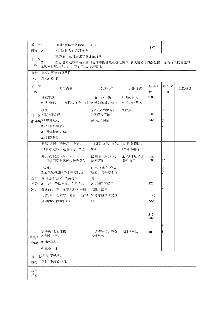 五年级体育下册教案.docx_第1页