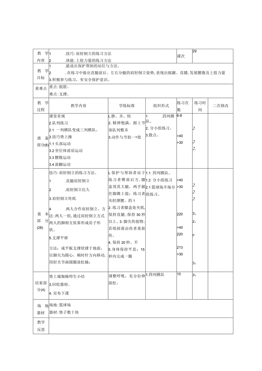 五年级体育下册教案.docx_第2页