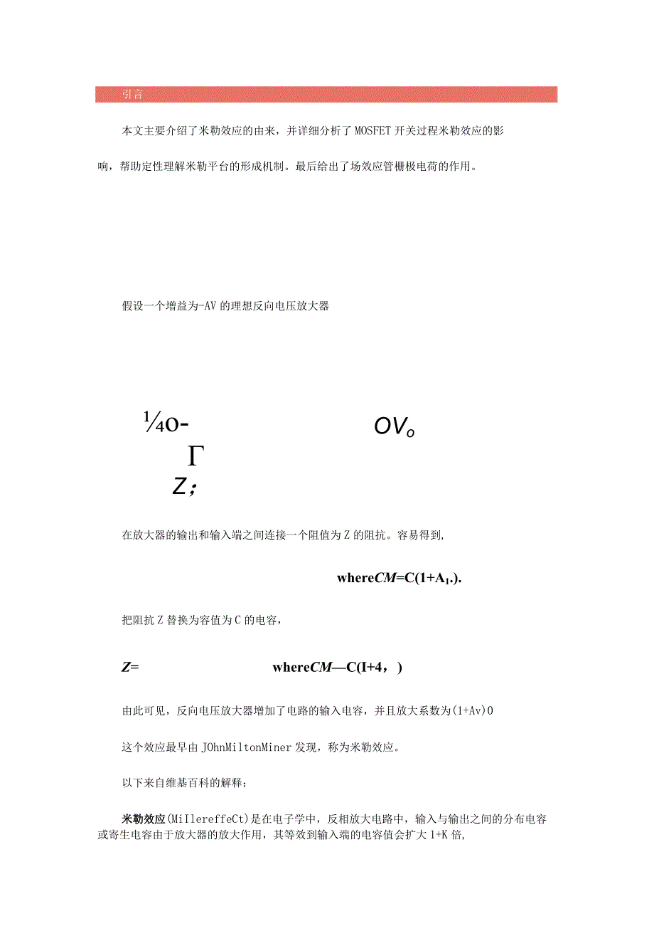 说说MOSFET中的米勒效应.docx_第1页