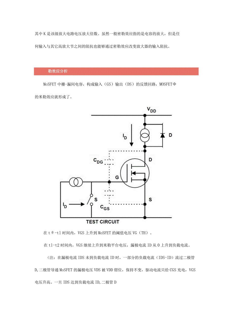 说说MOSFET中的米勒效应.docx_第2页