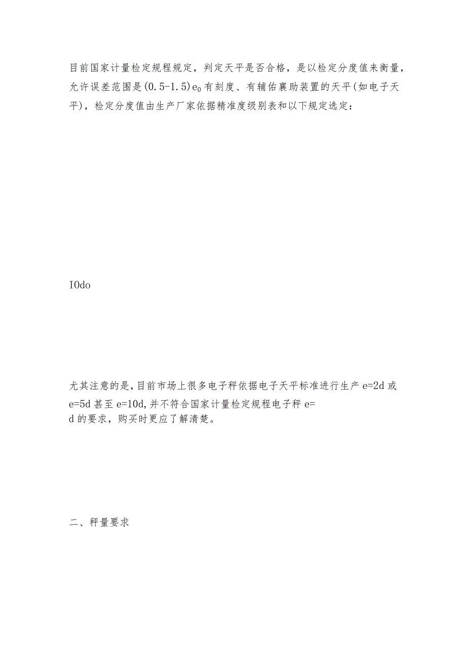 电子天平的选择使用及常见故障处理及操作规程.docx_第2页