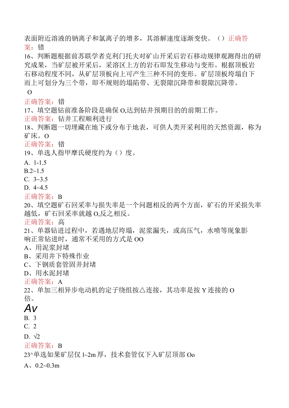 井矿盐采卤工（高级）四.docx_第3页