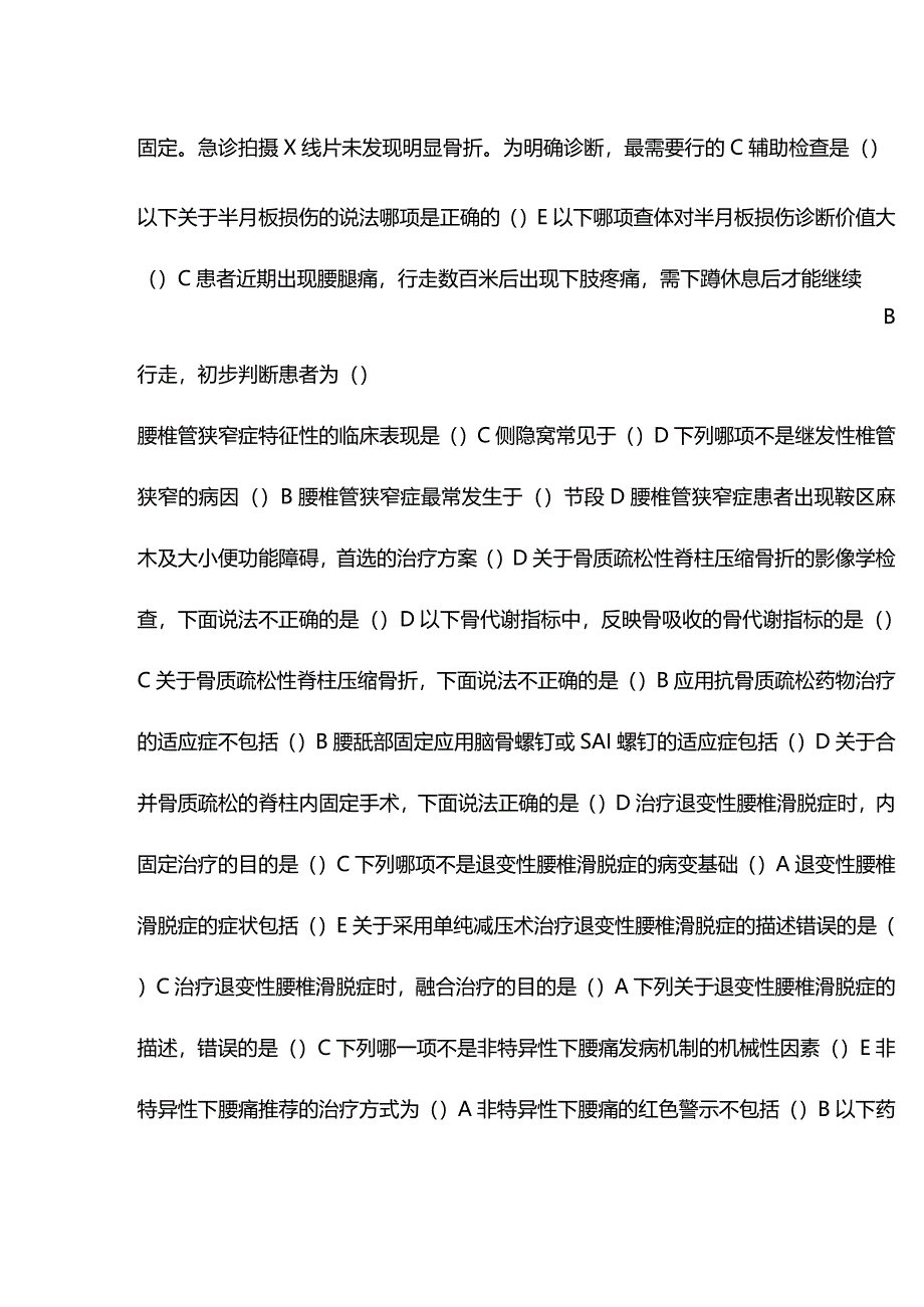 骨骼系统退变性疾患的诊治继续教育答案.docx_第2页