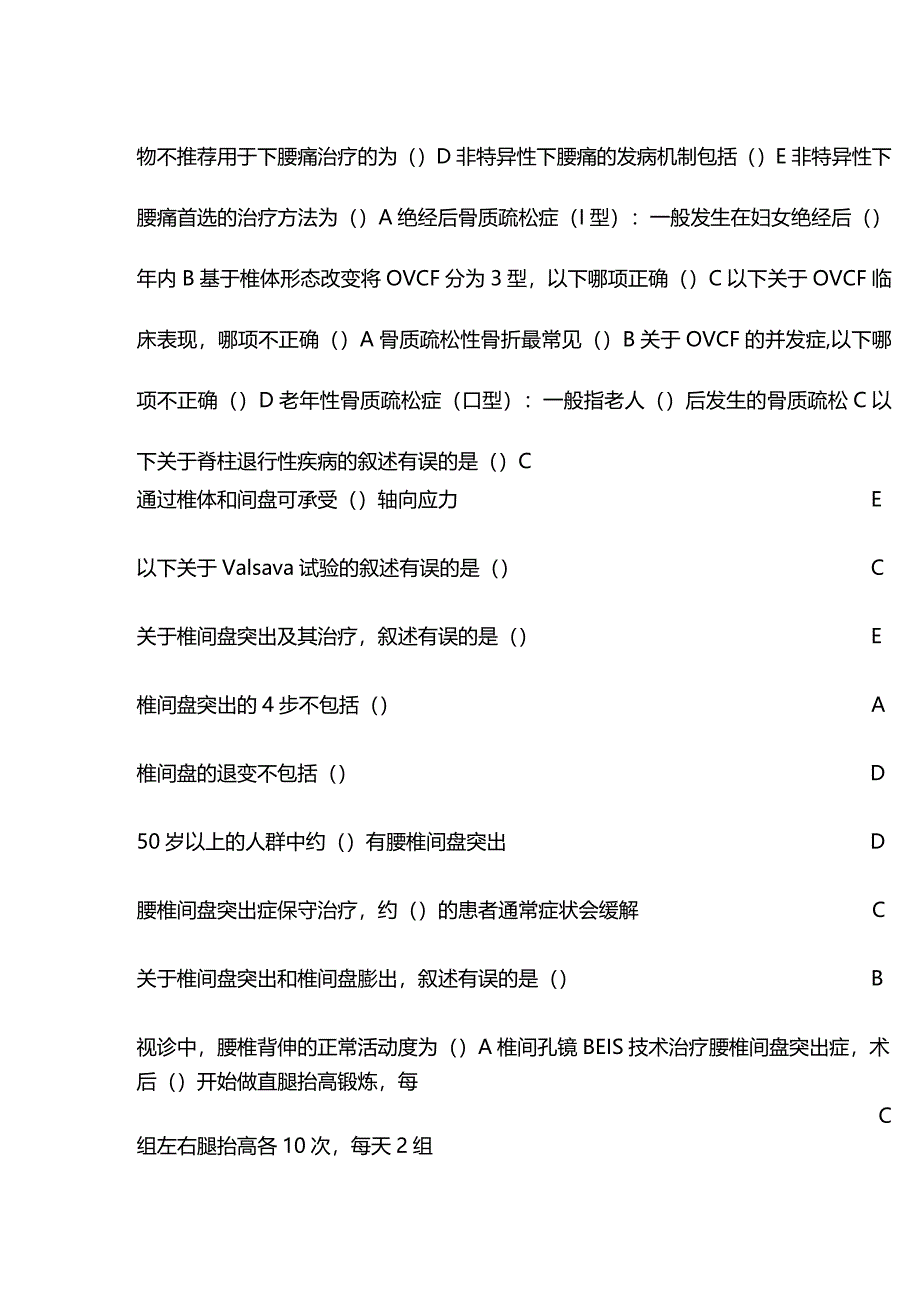 骨骼系统退变性疾患的诊治继续教育答案.docx_第3页