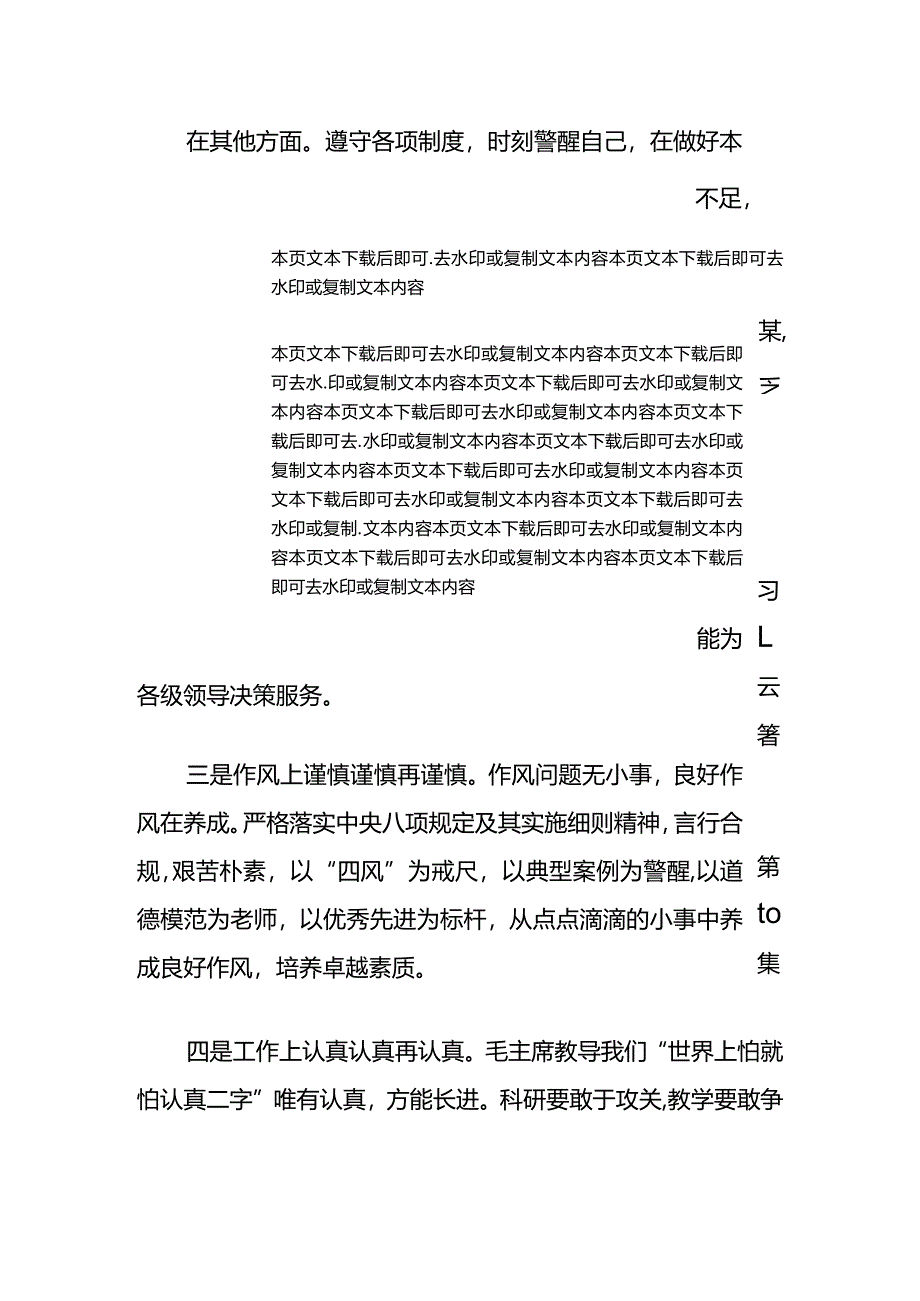 2024个人落实中央八项规定精神情况自查自检报告（最新版）.docx_第3页