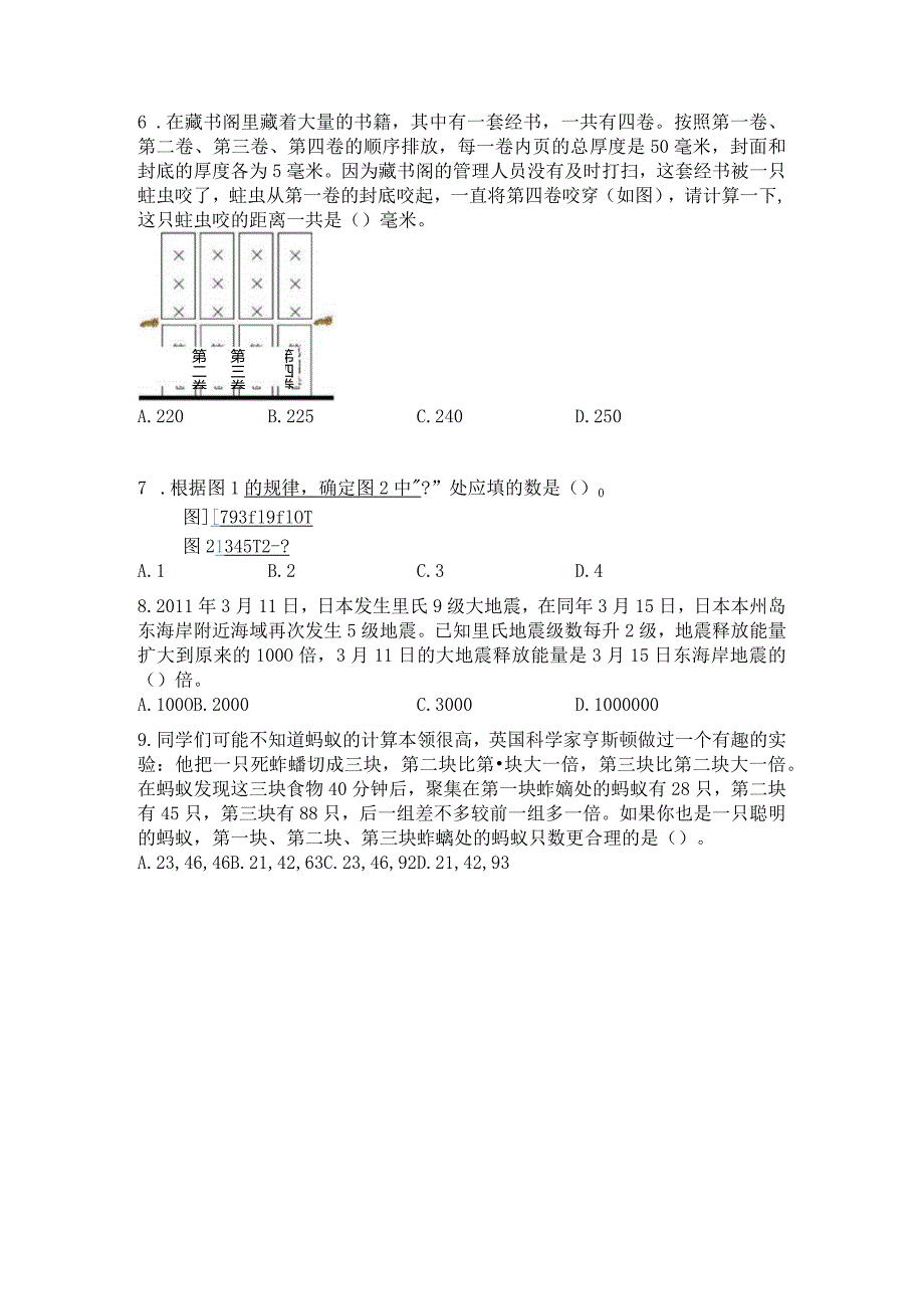 第25届WMO初赛4年级A卷（含答案）.docx_第2页