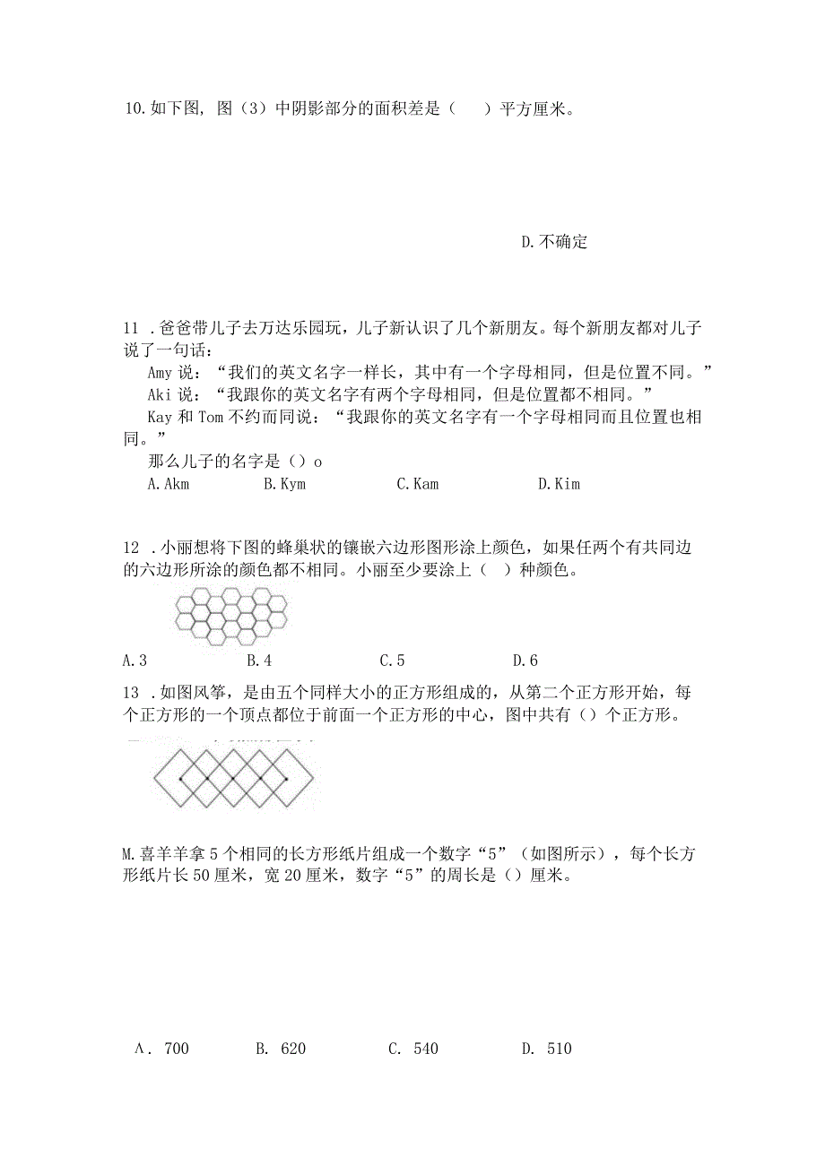 第25届WMO初赛4年级A卷（含答案）.docx_第3页