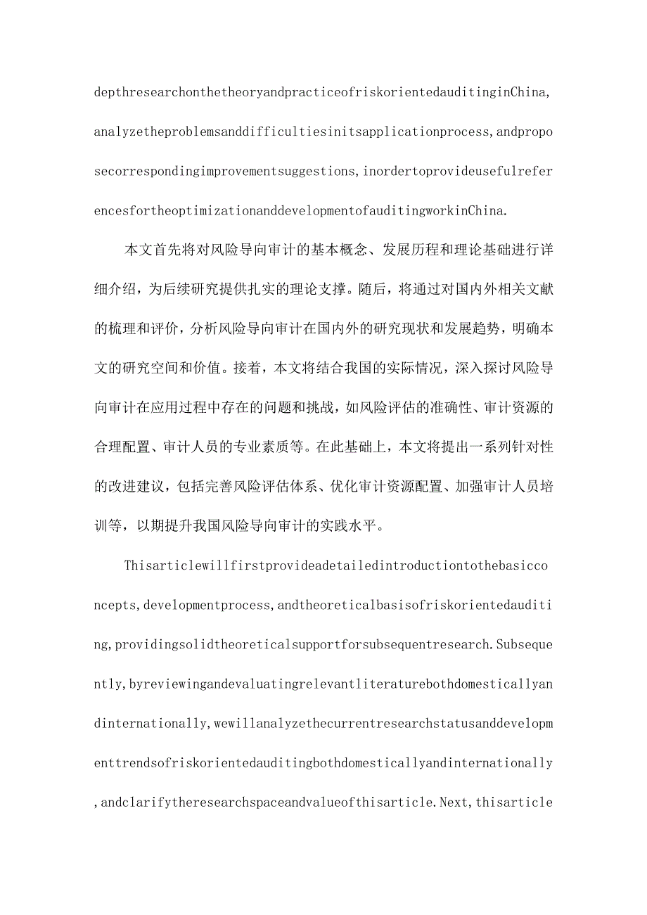 我国风险导向审计研究.docx_第2页