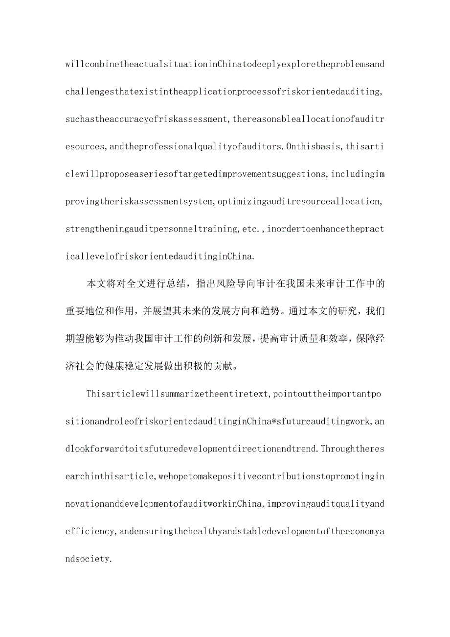 我国风险导向审计研究.docx_第3页