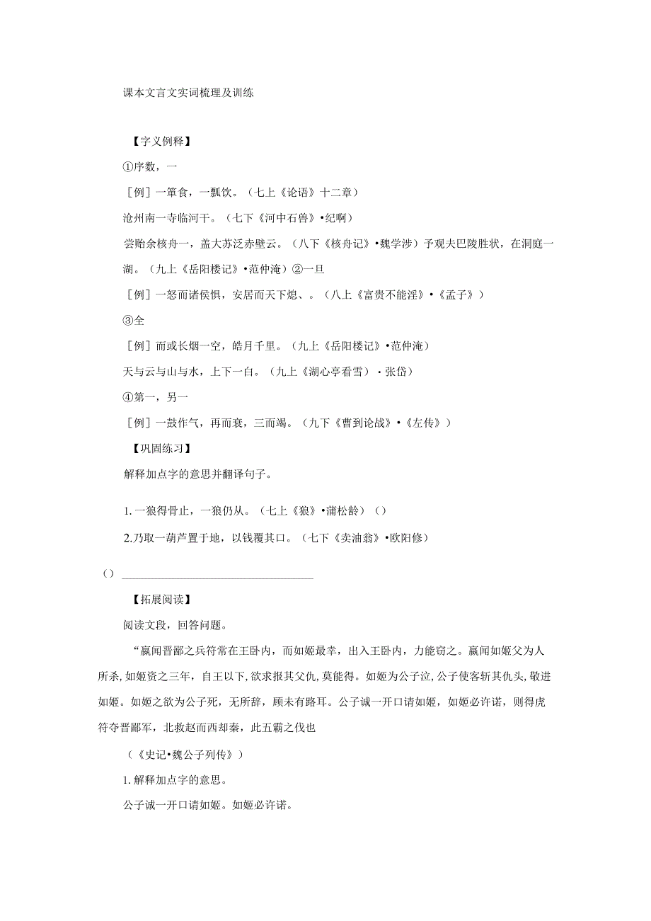 课本文言文实词梳理及训练.docx_第1页