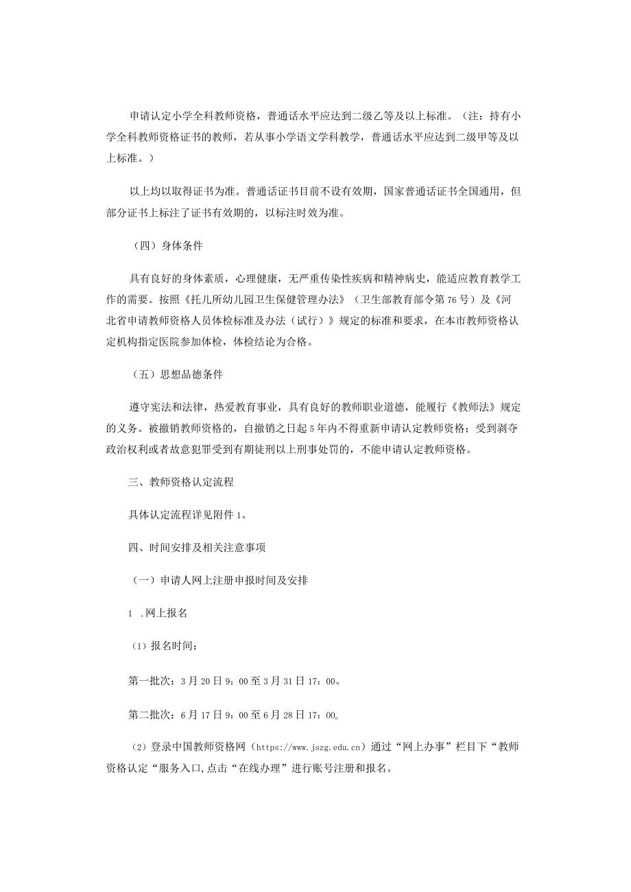 2024年上半年中小学教师资格认定公告出炉.docx_第3页