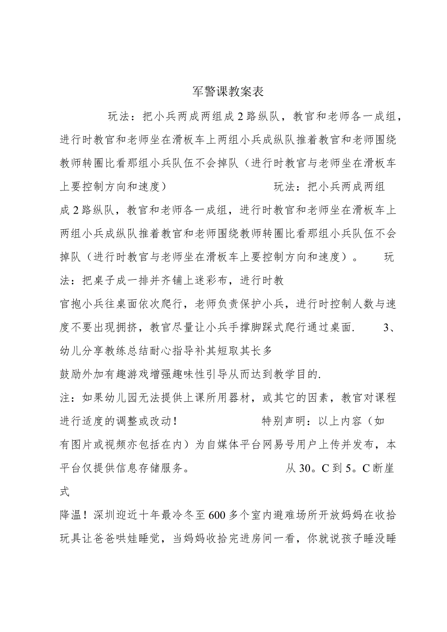 军警课教案表.docx_第1页