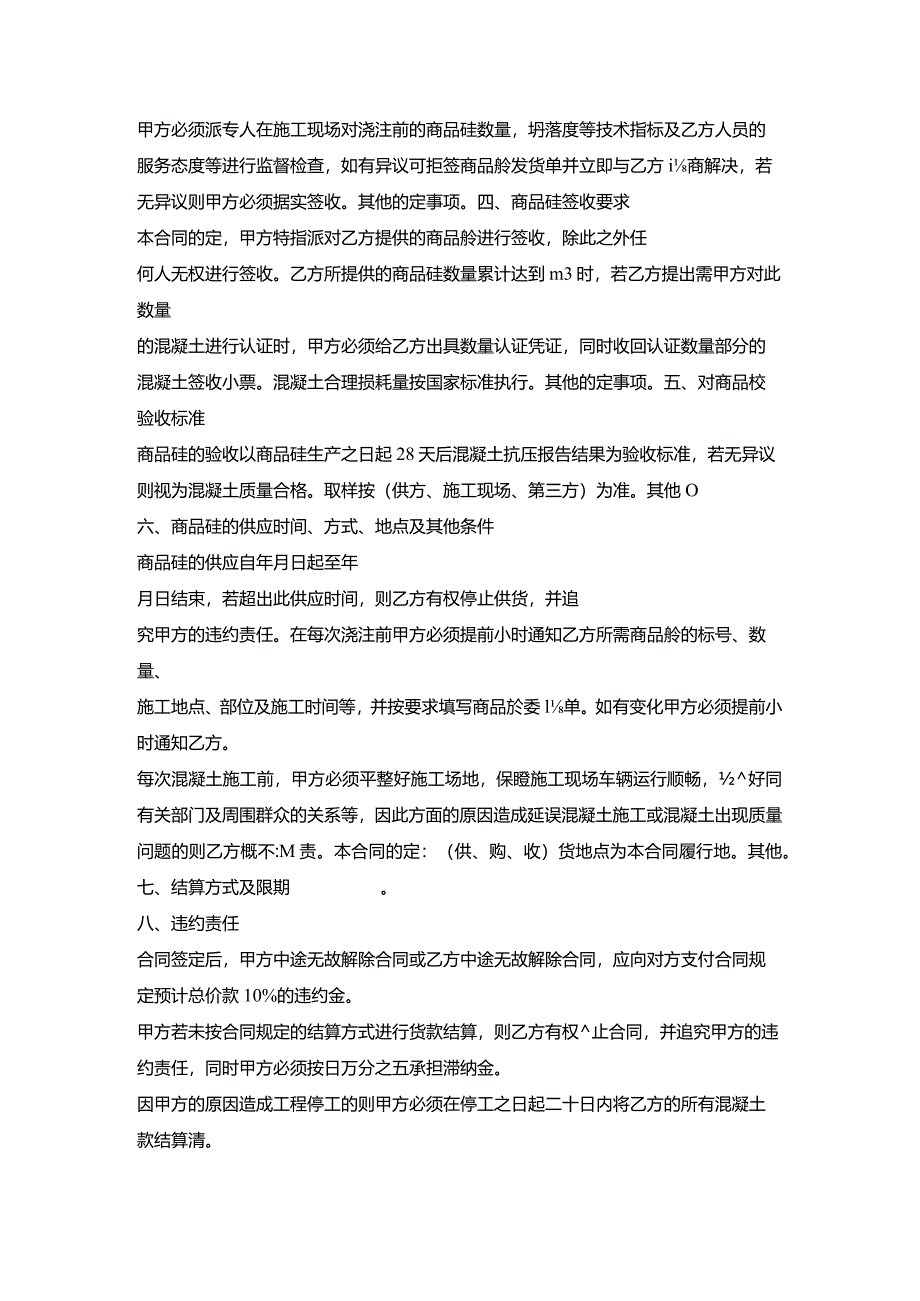 商品混凝土买卖合同.docx_第2页