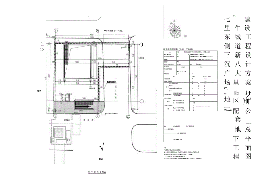 黑牛城道新八大里地区配套地下工程七里东侧下沉广场（地上）总平面图.docx_第1页