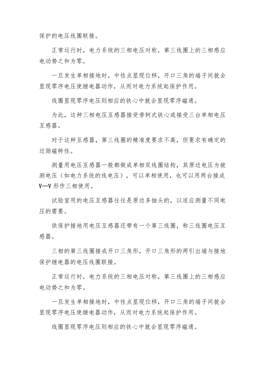 电压互感器的原理是怎样的呢及维护和修理保养.docx_第2页