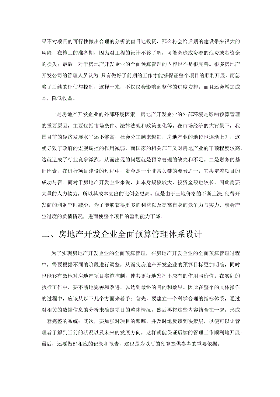 如何构建房地产开发企业全面预算管理体系.docx_第2页