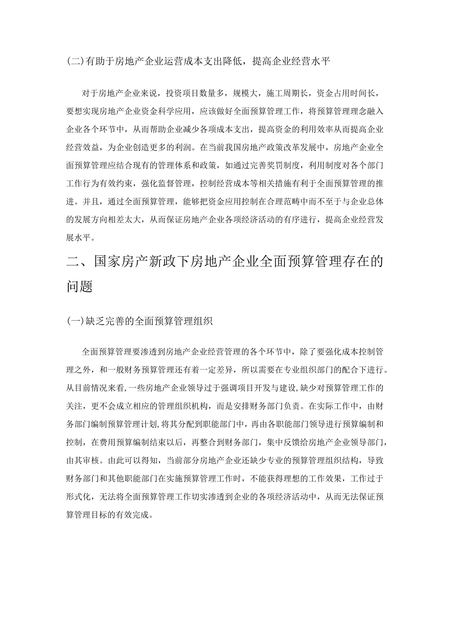 基于国家房产新政下的房地产企业全面预算管理.docx_第2页