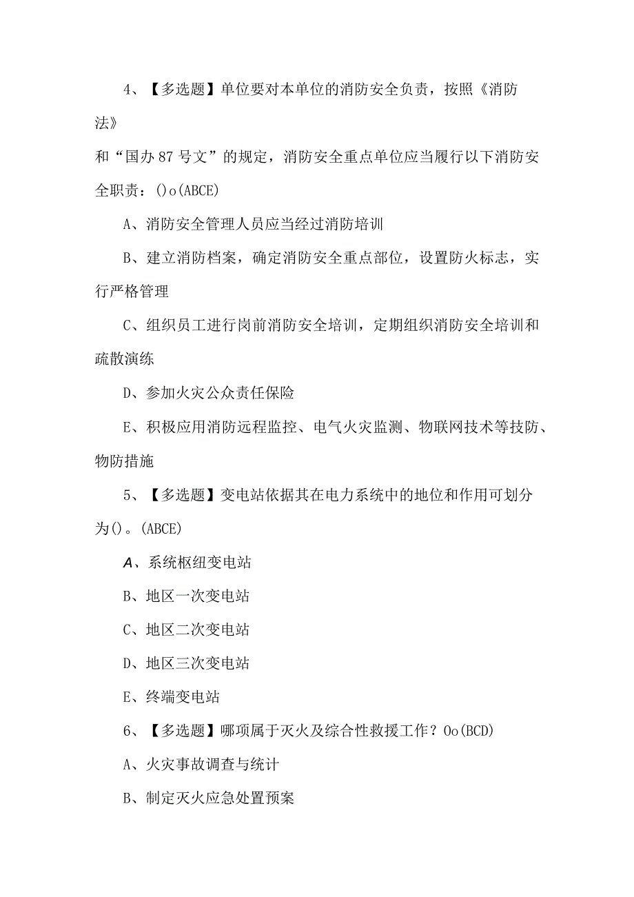 2024年中级消防设施操作员（考前冲刺）作业模拟题及答案.docx_第2页