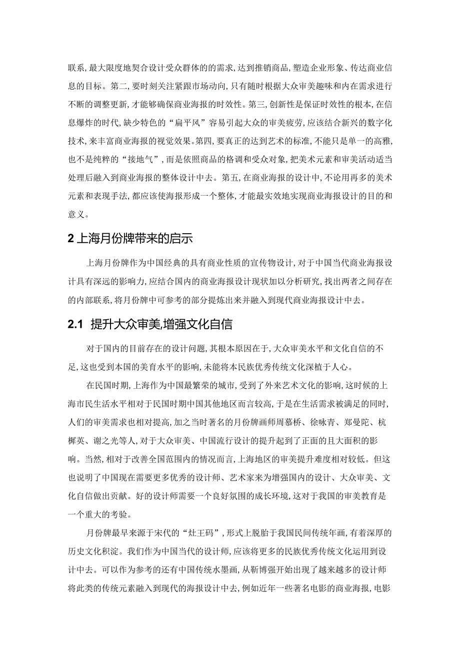 上海月份牌对中国当代商业海报设计的启示.docx_第2页