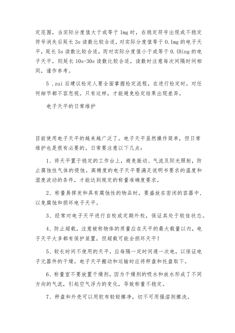 电子天平检定结果出现差异如何解决电子天平解决方案.docx_第2页