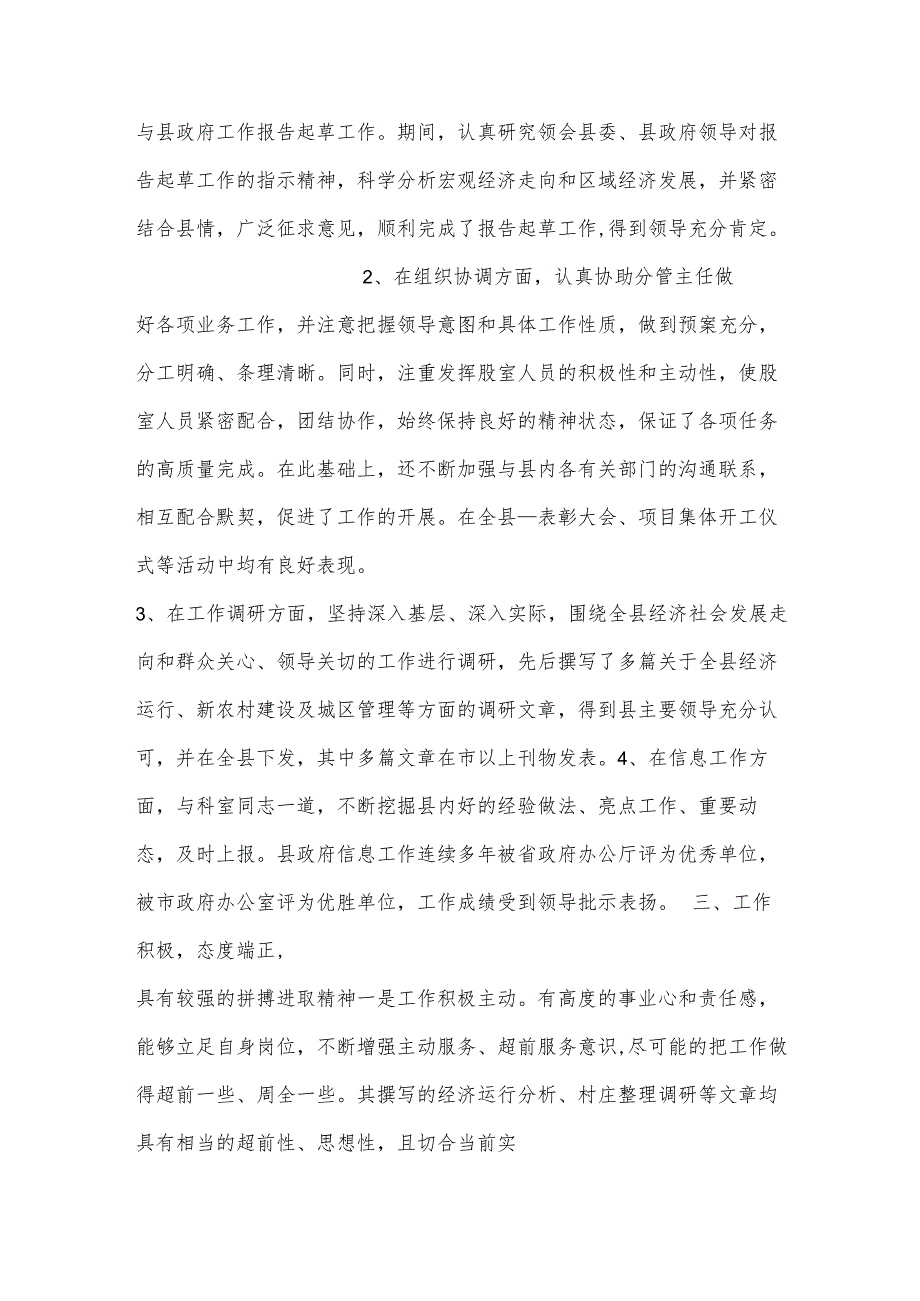 学校办公室主任现实表现材料办公室副主任现实表现汇编4篇.docx_第2页