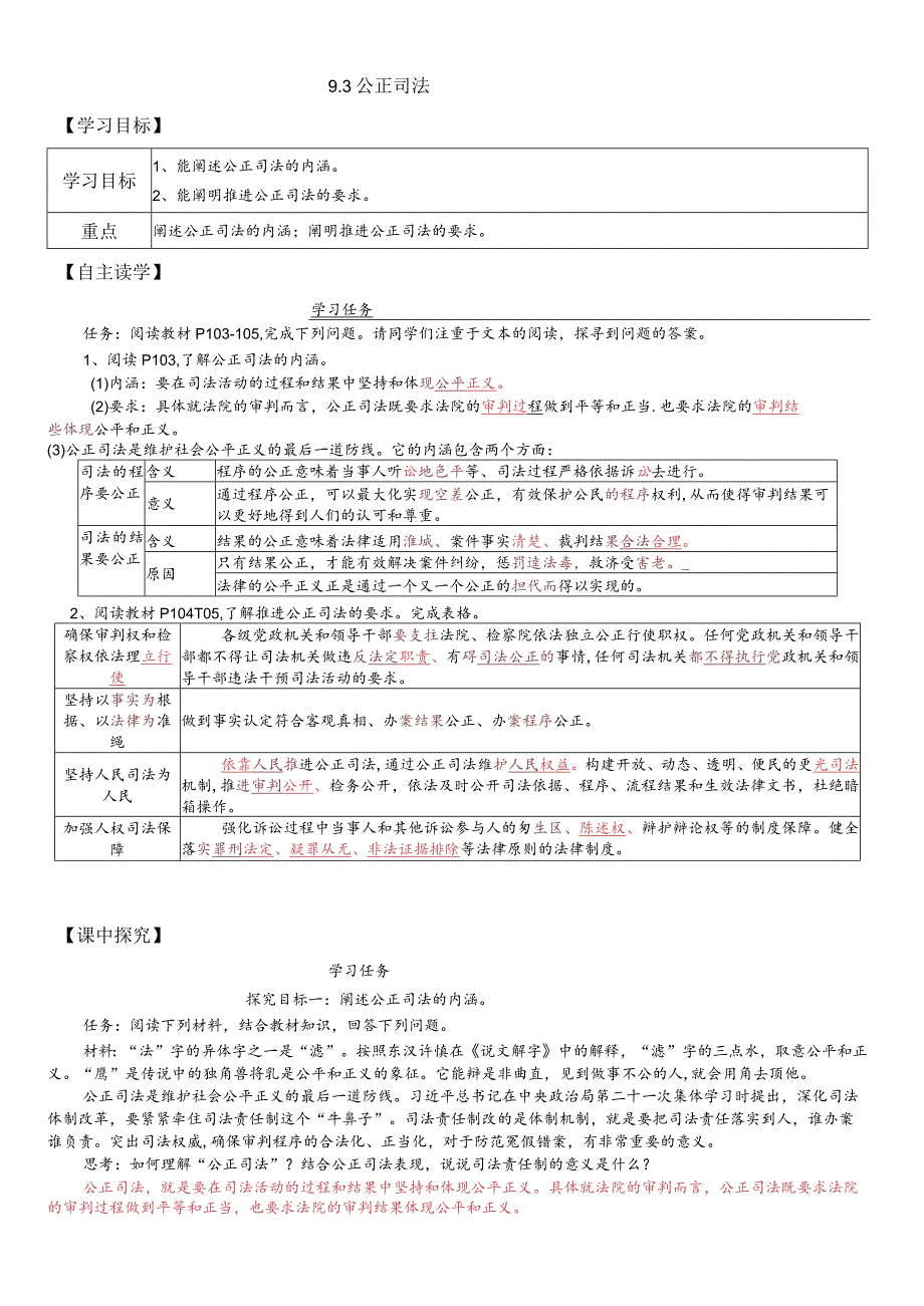 9-3公正司法教师版.docx_第1页