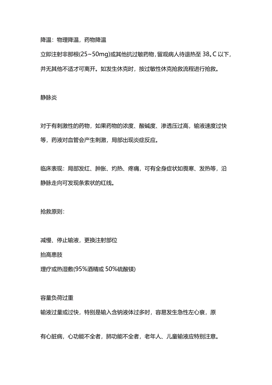 2024输液反应急救处理要点.docx_第2页