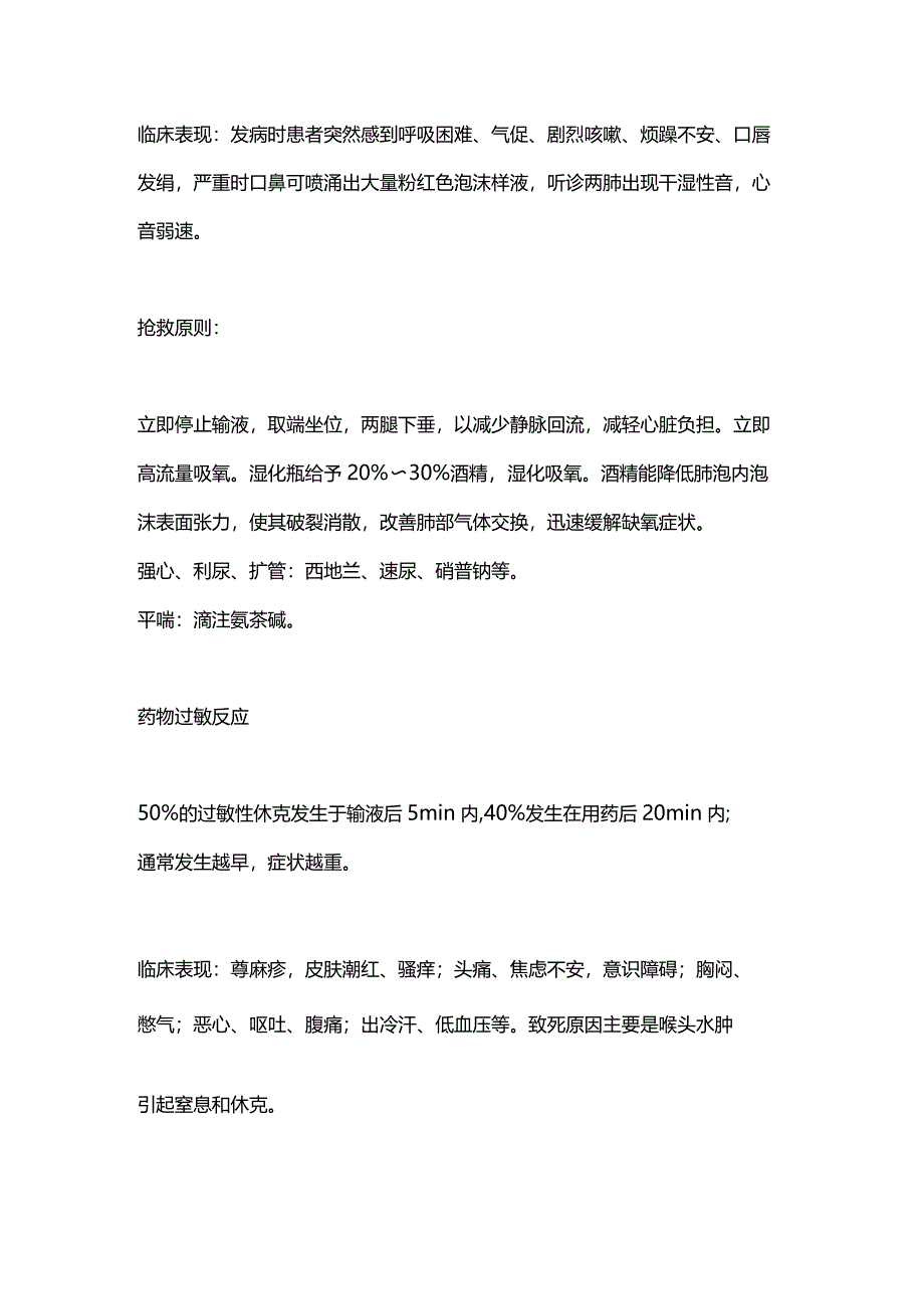 2024输液反应急救处理要点.docx_第3页