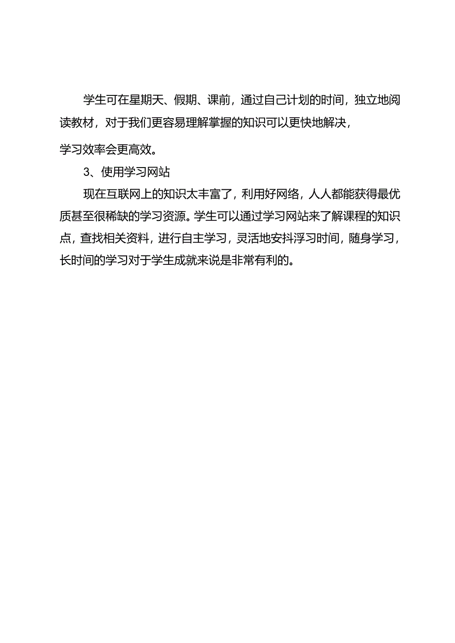 这种学习方法是对差生、中等生们的救赎.docx_第2页