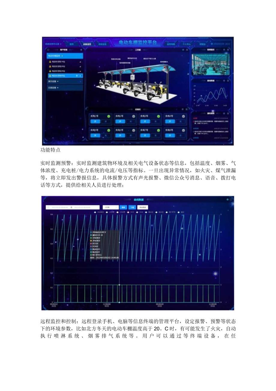 智慧消防物联网方案.docx_第3页